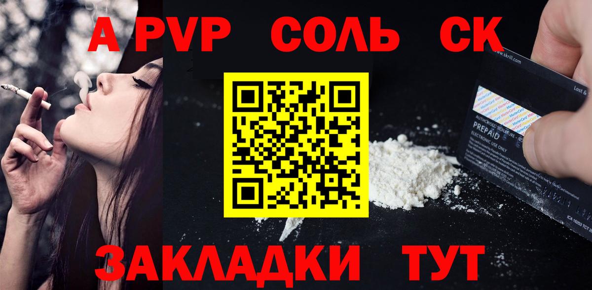 Новоалександровск  A PVP Соль  закладка  Вход с VPN  A-PVP крисы CK  Альфа ПВП СК 