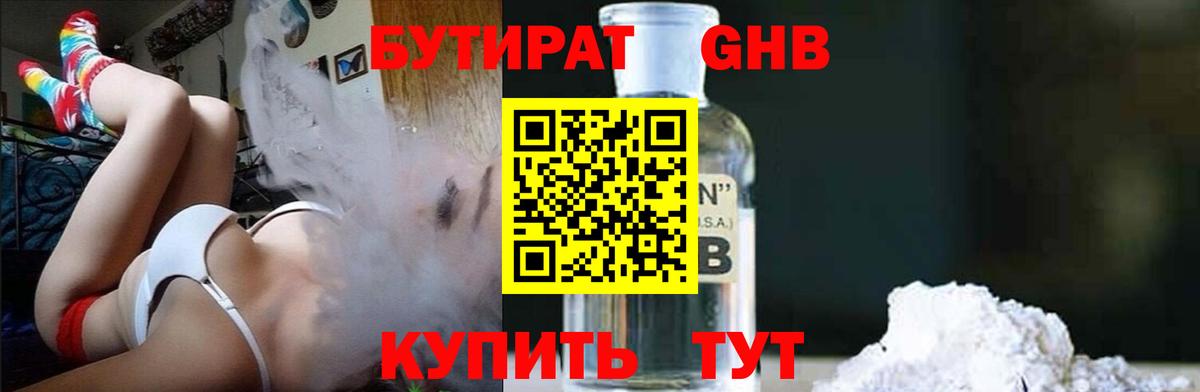 БУТИРАТ жидкий экстази Новоалександровск
