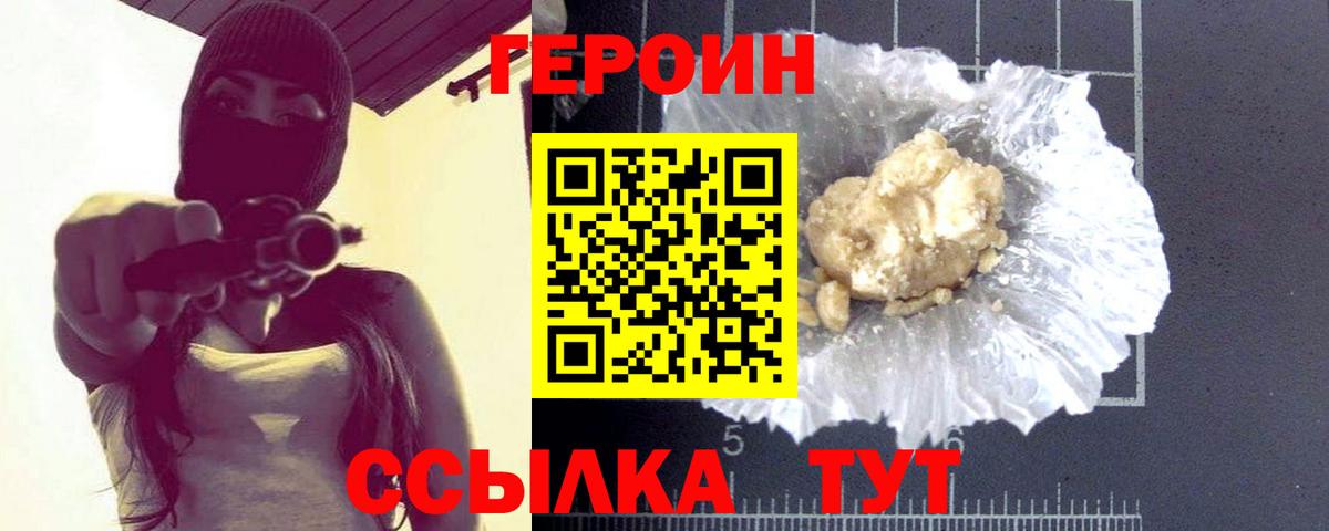 ГЕРОИН белый  Героин  Новоалександровск  Вход с VPN 
