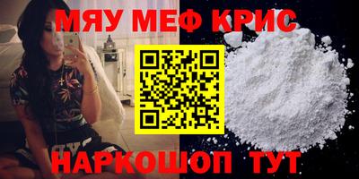 мяу мяу кристалл Усть-Джегута