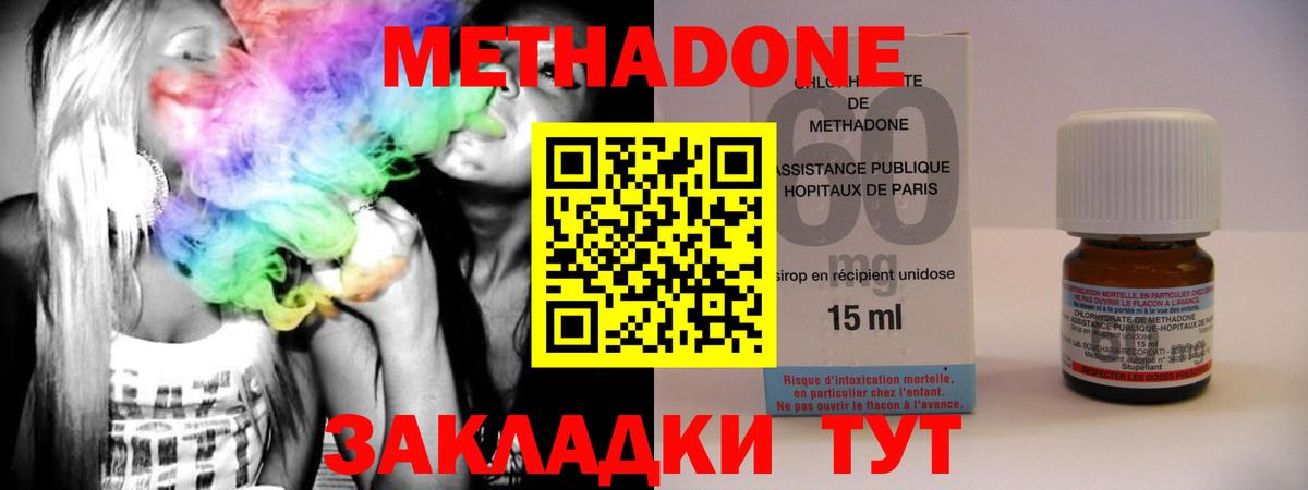 МЕТАДОН кристалл Новоалександровск