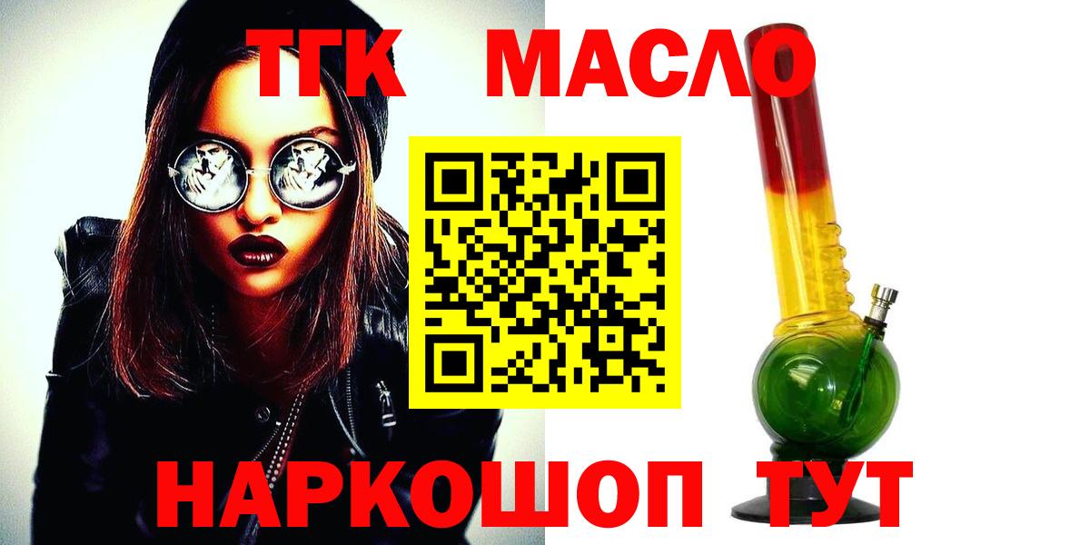 ТГК THC oil Новоалександровск